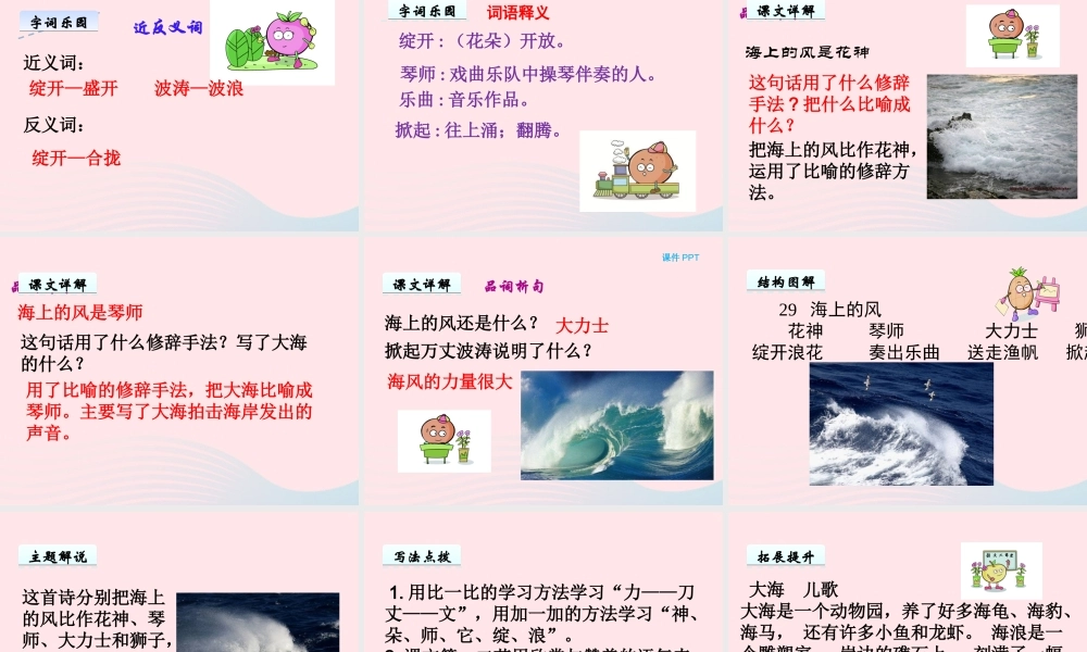 一年级语文下册 第六单元 第29课《海上的风》课件 北京版-北京版小学一年级下册语文课件