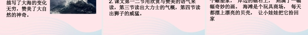一年级语文下册 第六单元 第29课《海上的风》课件 北京版-北京版小学一年级下册语文课件