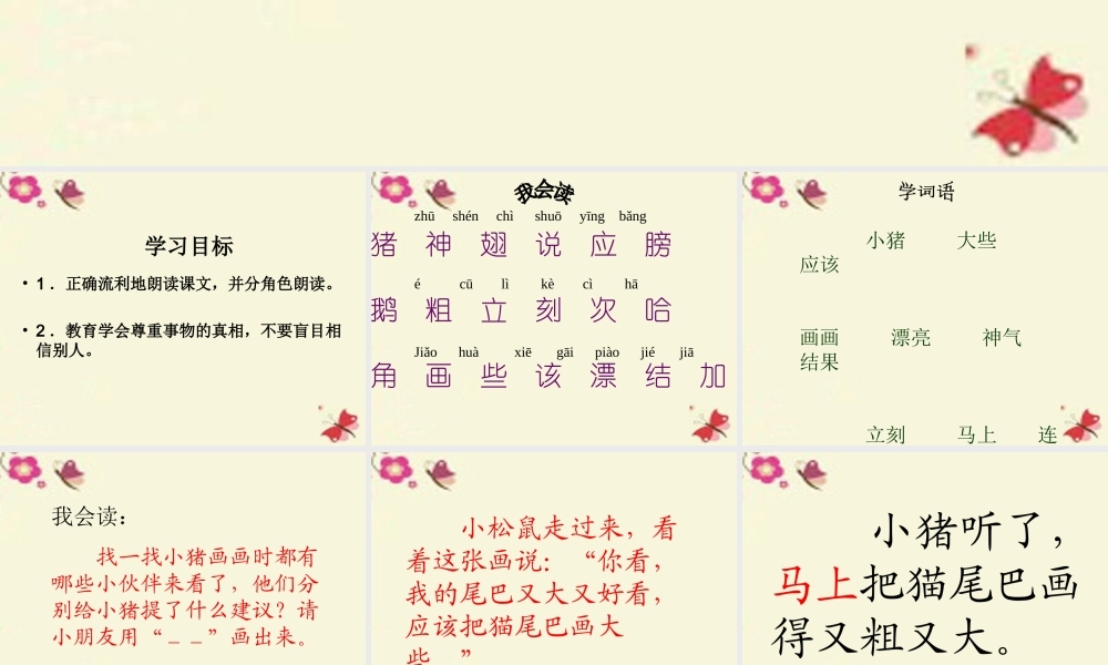 一年级语文下册 第4单元 19《小猪画画》课件1 语文S版-语文S版小学一年级下册语文课件