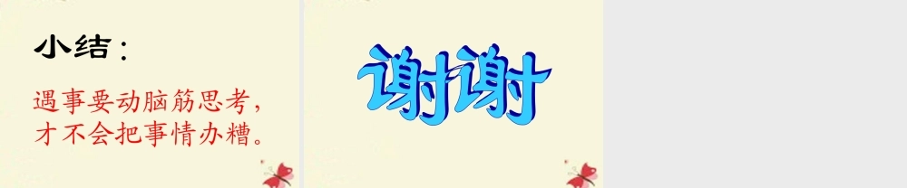 一年级语文下册 第4单元 19《小猪画画》课件1 语文S版-语文S版小学一年级下册语文课件