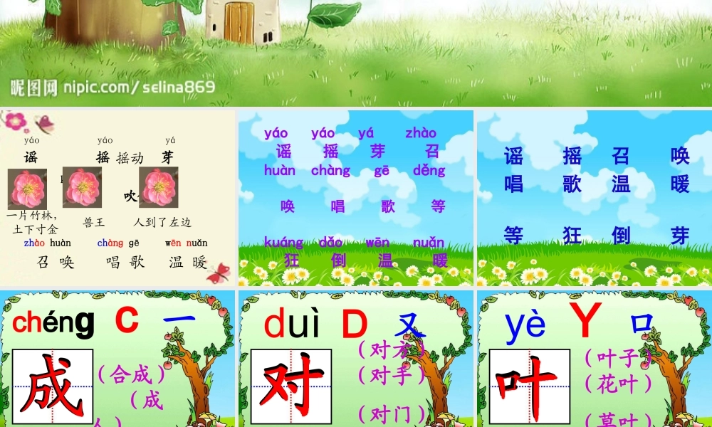 一年级语文下册 第1单元 2《小树谣》课件4 语文S版-语文S版小学一年级下册语文课件