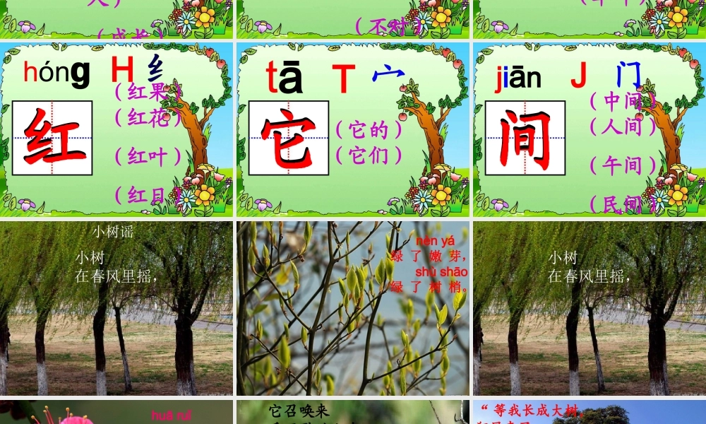 一年级语文下册 第1单元 2《小树谣》课件4 语文S版-语文S版小学一年级下册语文课件