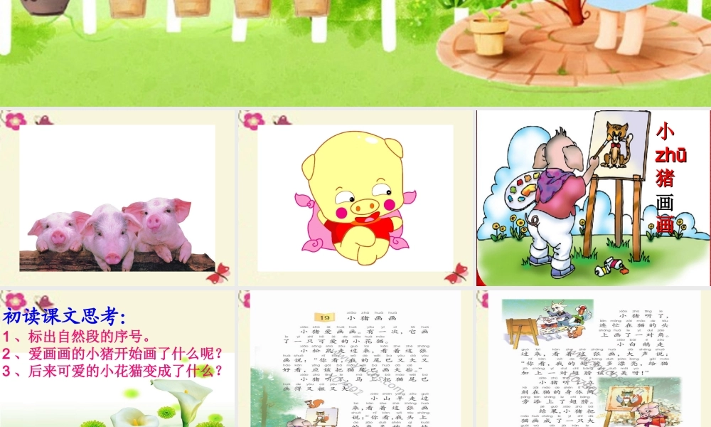 一年级语文下册 第4单元 19《小猪画画》课件2 语文S版-语文S版小学一年级下册语文课件