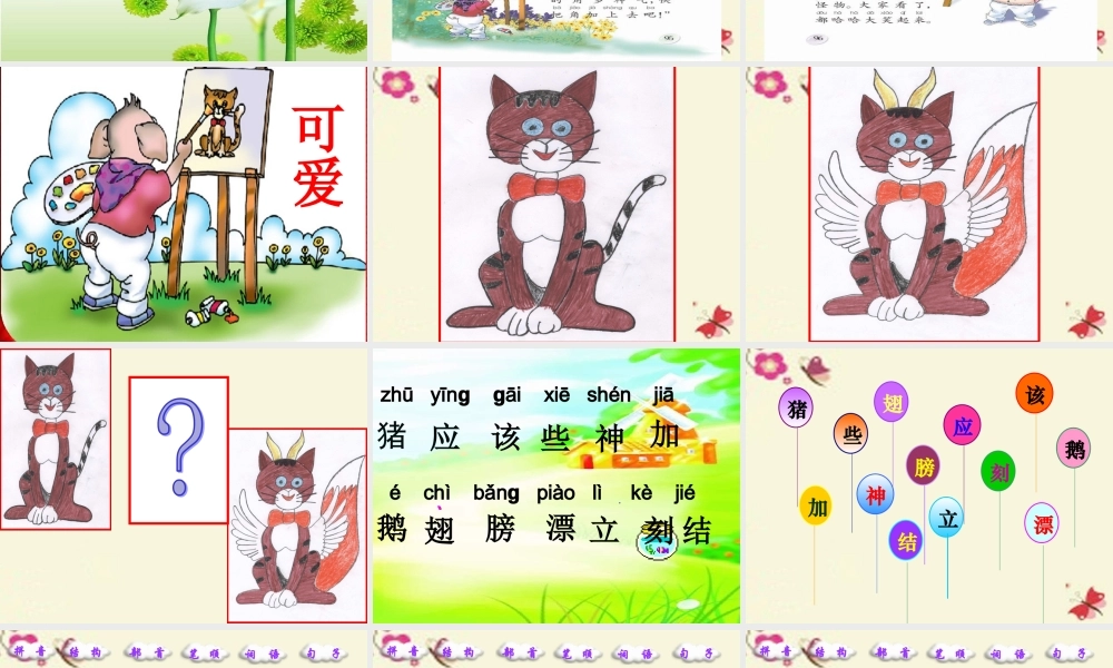 一年级语文下册 第4单元 19《小猪画画》课件2 语文S版-语文S版小学一年级下册语文课件