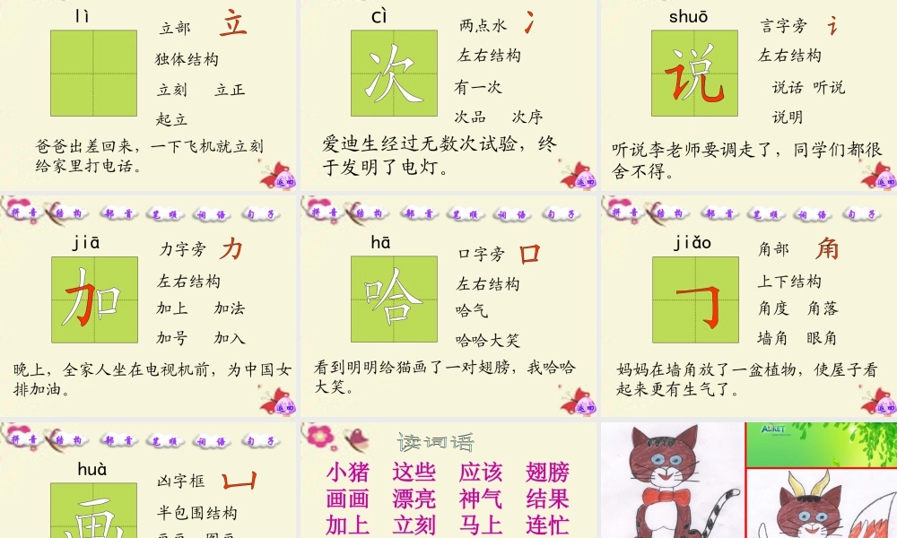 一年级语文下册 第4单元 19《小猪画画》课件2 语文S版-语文S版小学一年级下册语文课件