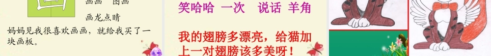 一年级语文下册 第4单元 19《小猪画画》课件2 语文S版-语文S版小学一年级下册语文课件