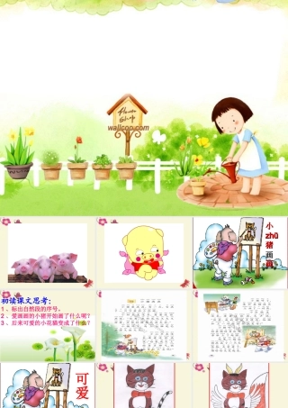 一年级语文下册 第4单元 19《小猪画画》课件2 语文S版-语文S版小学一年级下册语文课件