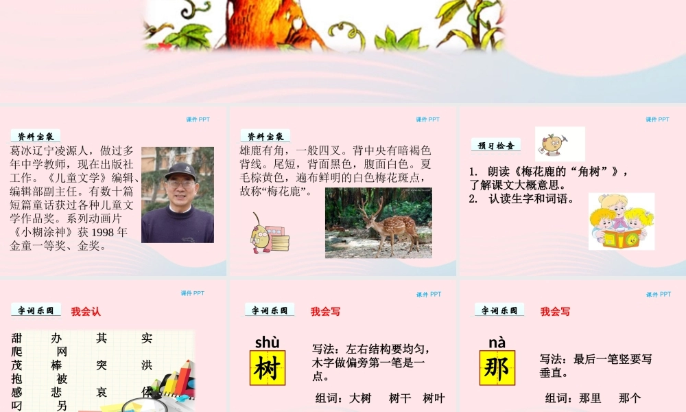 一年级语文下册 第六单元 第30课《梅花鹿的角树》课件 北京版-北京版小学一年级下册语文课件