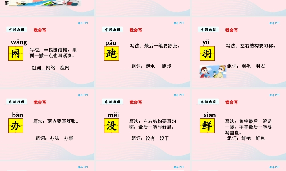 一年级语文下册 第六单元 第30课《梅花鹿的角树》课件 北京版-北京版小学一年级下册语文课件