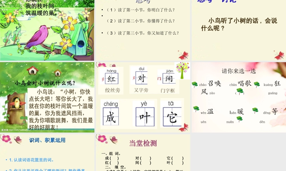 一年级语文下册 第1单元 2《小树谣》课件6 语文S版-语文S版小学一年级下册语文课件