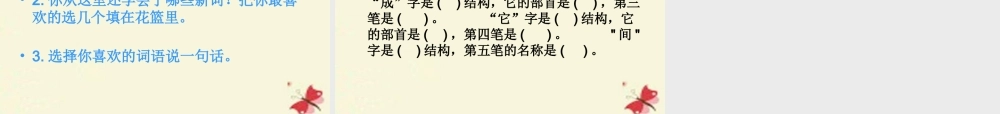 一年级语文下册 第1单元 2《小树谣》课件6 语文S版-语文S版小学一年级下册语文课件