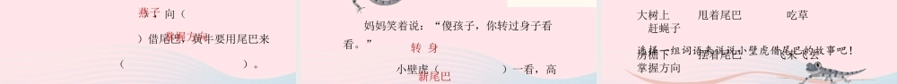 一年级语文下册 课文 6 21《小壁虎借尾巴》课堂教学课件 新人教版-新人教版小学一年级下册语文课件