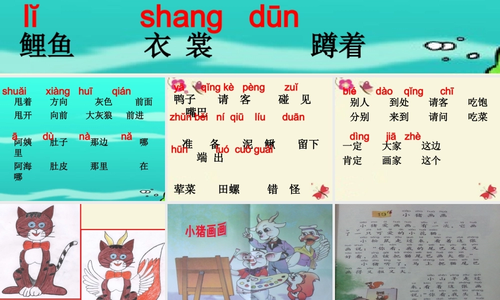 一年级语文下册 第4单元 19《小猪画画》课件3 语文S版-语文S版小学一年级下册语文课件