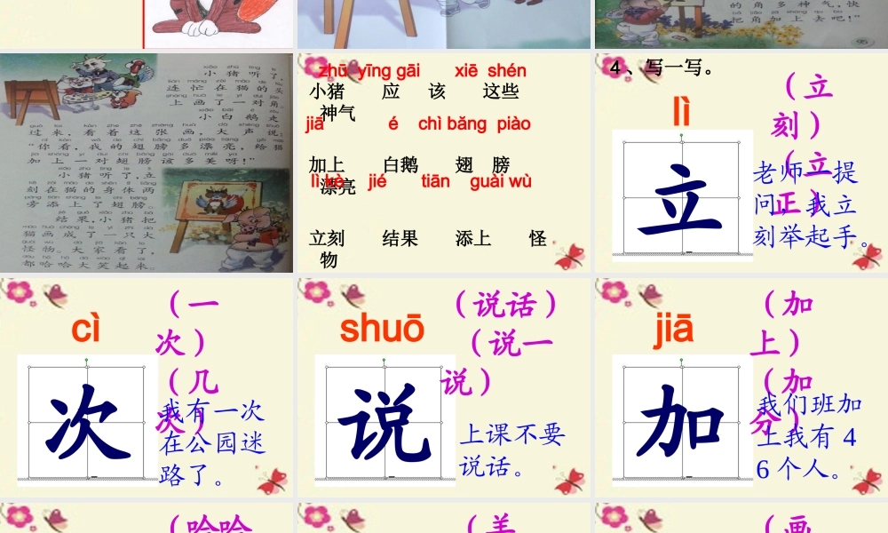 一年级语文下册 第4单元 19《小猪画画》课件3 语文S版-语文S版小学一年级下册语文课件