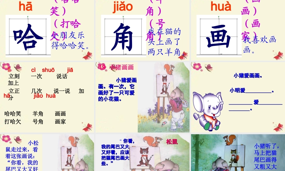 一年级语文下册 第4单元 19《小猪画画》课件3 语文S版-语文S版小学一年级下册语文课件