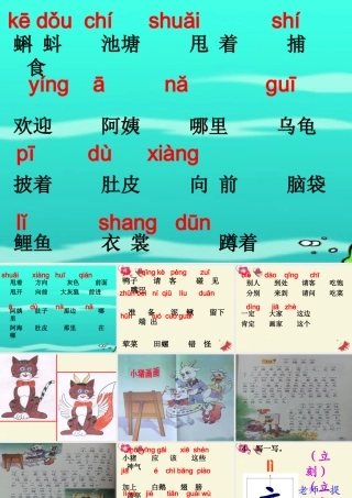 一年级语文下册 第4单元 19《小猪画画》课件3 语文S版-语文S版小学一年级下册语文课件