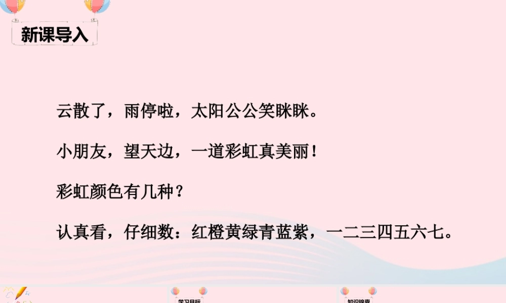 一年级语文下册 课文 3 11《彩虹》课堂教学课件 新人教版-新人教版小学一年级下册语文课件
