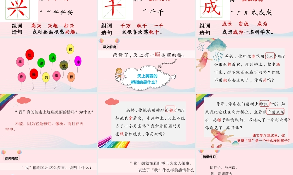 一年级语文下册 课文 3 11《彩虹》课堂教学课件 新人教版-新人教版小学一年级下册语文课件