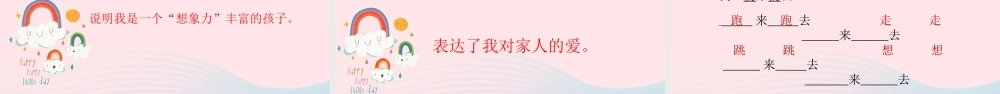 一年级语文下册 课文 3 11《彩虹》课堂教学课件 新人教版-新人教版小学一年级下册语文课件