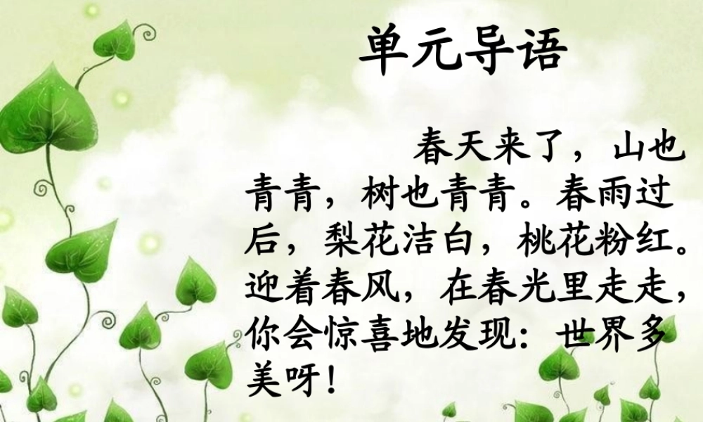 一年级语文下册 第1单元 2《小树谣》课件7 语文S版-语文S版小学一年级下册语文课件