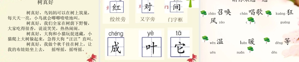 一年级语文下册 第1单元 2《小树谣》课件7 语文S版-语文S版小学一年级下册语文课件