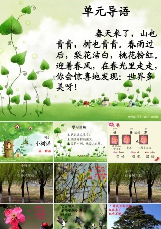 一年级语文下册 第1单元 2《小树谣》课件7 语文S版-语文S版小学一年级下册语文课件