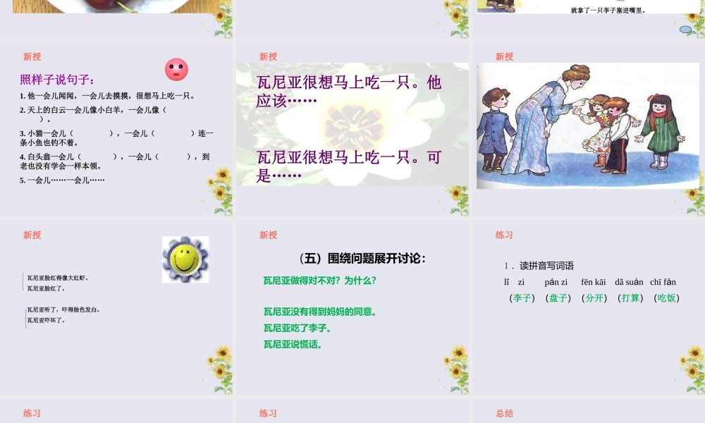 一年级语文下册 第七单元 19《李子核》课件 鄂教版-鄂教版小学一年级下册语文课件