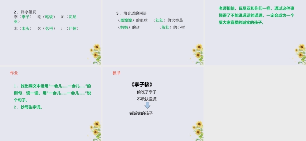 一年级语文下册 第七单元 19《李子核》课件 鄂教版-鄂教版小学一年级下册语文课件