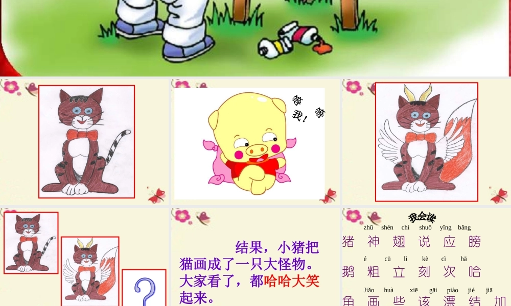 一年级语文下册 第4单元 19《小猪画画》课件4 语文S版-语文S版小学一年级下册语文课件