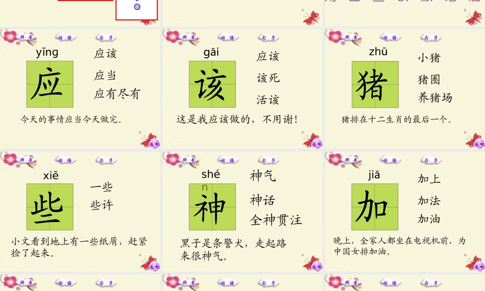 一年级语文下册 第4单元 19《小猪画画》课件4 语文S版-语文S版小学一年级下册语文课件