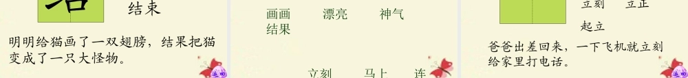 一年级语文下册 第4单元 19《小猪画画》课件4 语文S版-语文S版小学一年级下册语文课件