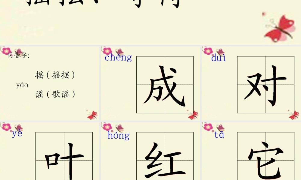 一年级语文下册 第1单元 2《小树谣》课件8 语文S版-语文S版小学一年级下册语文课件