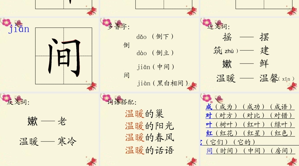 一年级语文下册 第1单元 2《小树谣》课件8 语文S版-语文S版小学一年级下册语文课件
