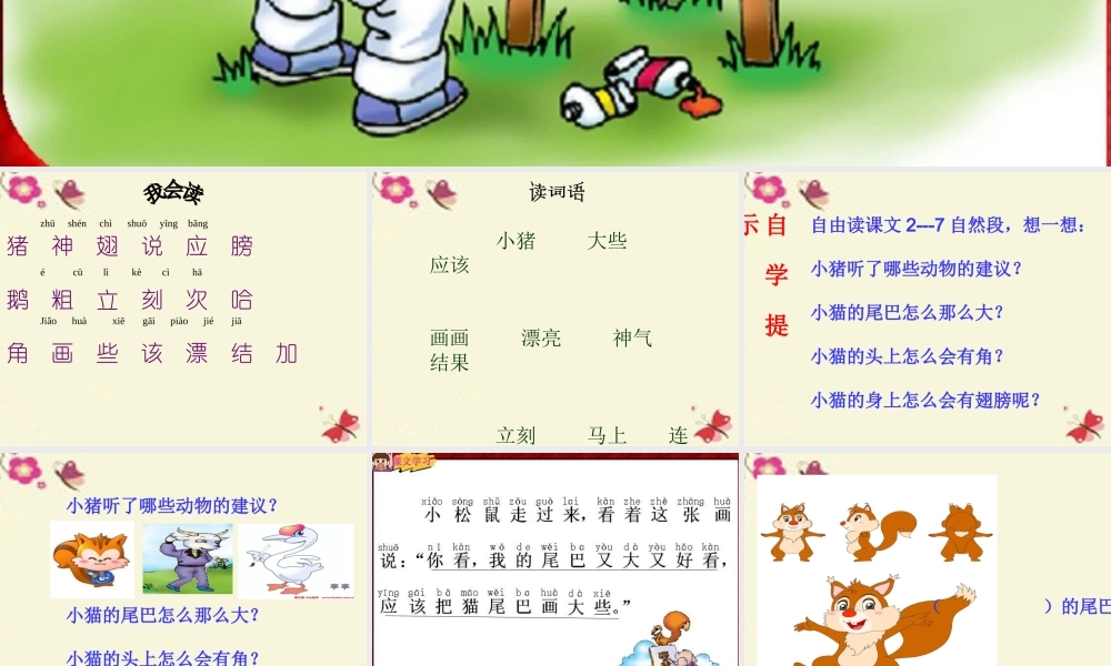 一年级语文下册 第4单元 19《小猪画画》课件5 语文S版-语文S版小学一年级下册语文课件
