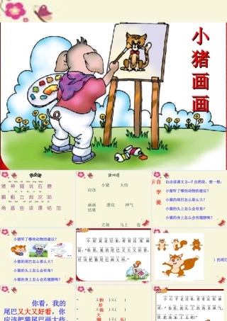 一年级语文下册 第4单元 19《小猪画画》课件5 语文S版-语文S版小学一年级下册语文课件