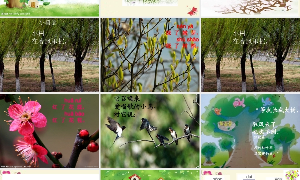 一年级语文下册 第1单元 2《小树谣》课件9 语文S版-语文S版小学一年级下册语文课件