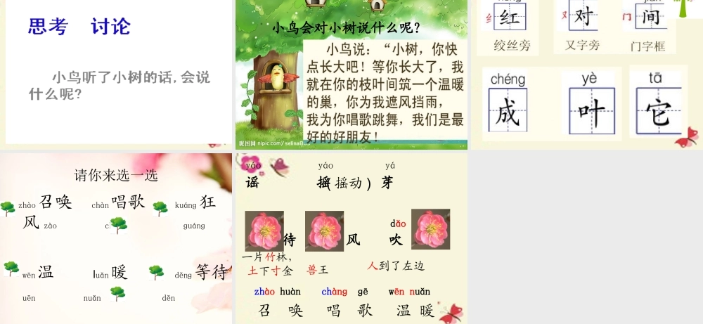 一年级语文下册 第1单元 2《小树谣》课件9 语文S版-语文S版小学一年级下册语文课件
