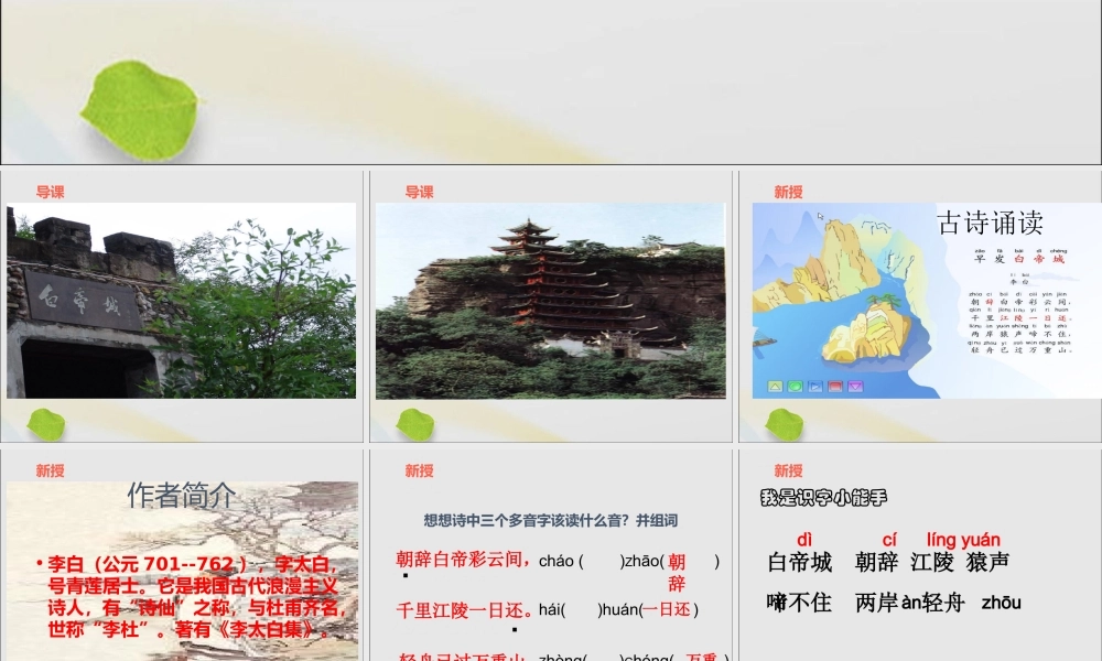 一年级语文下册 第七单元 早发白帝城课件 鄂教版-鄂教版小学一年级下册语文课件