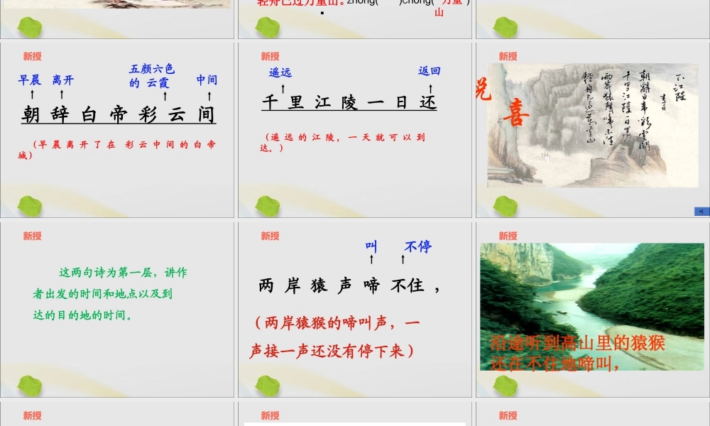 一年级语文下册 第七单元 早发白帝城课件 鄂教版-鄂教版小学一年级下册语文课件