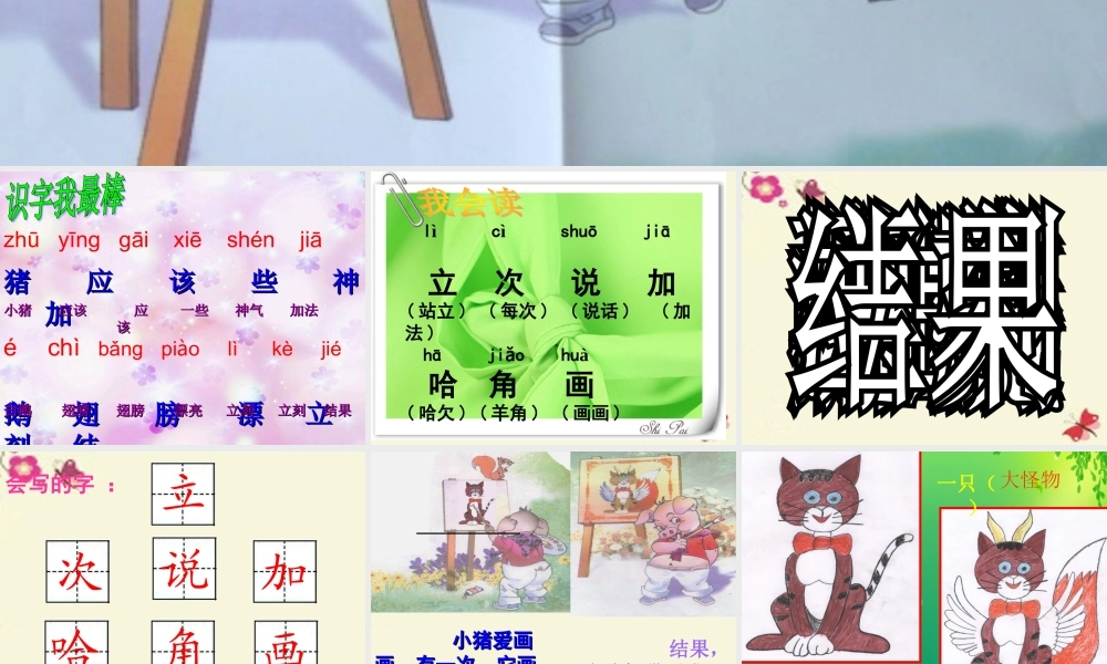 一年级语文下册 第4单元 19《小猪画画》课件6 语文S版-语文S版小学一年级下册语文课件