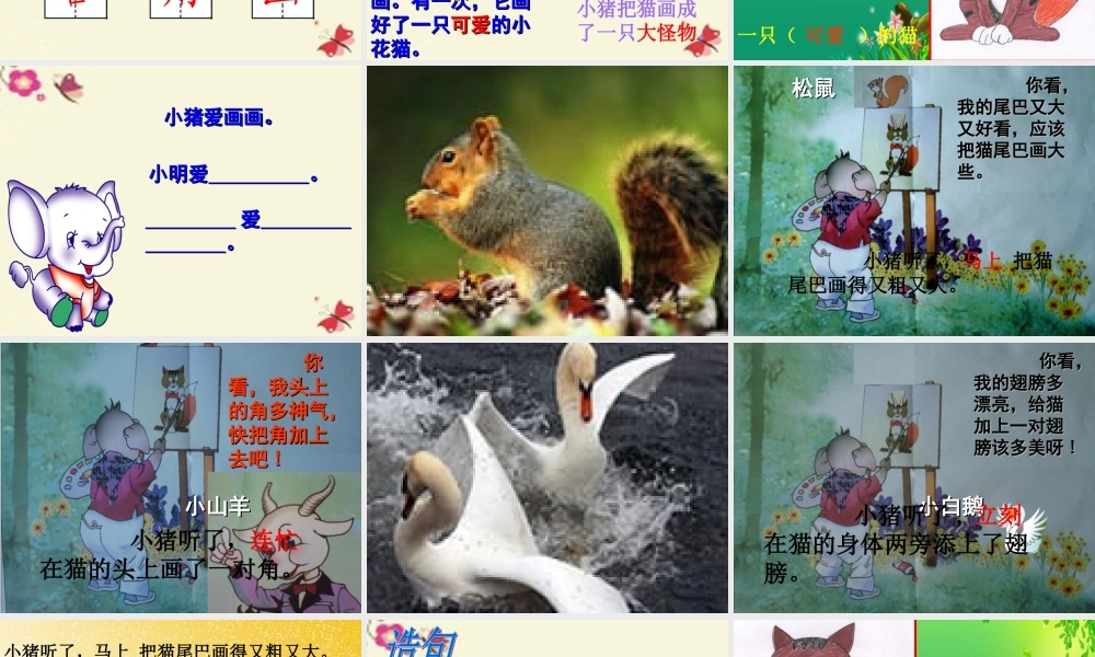 一年级语文下册 第4单元 19《小猪画画》课件6 语文S版-语文S版小学一年级下册语文课件