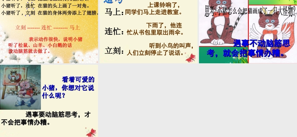 一年级语文下册 第4单元 19《小猪画画》课件6 语文S版-语文S版小学一年级下册语文课件
