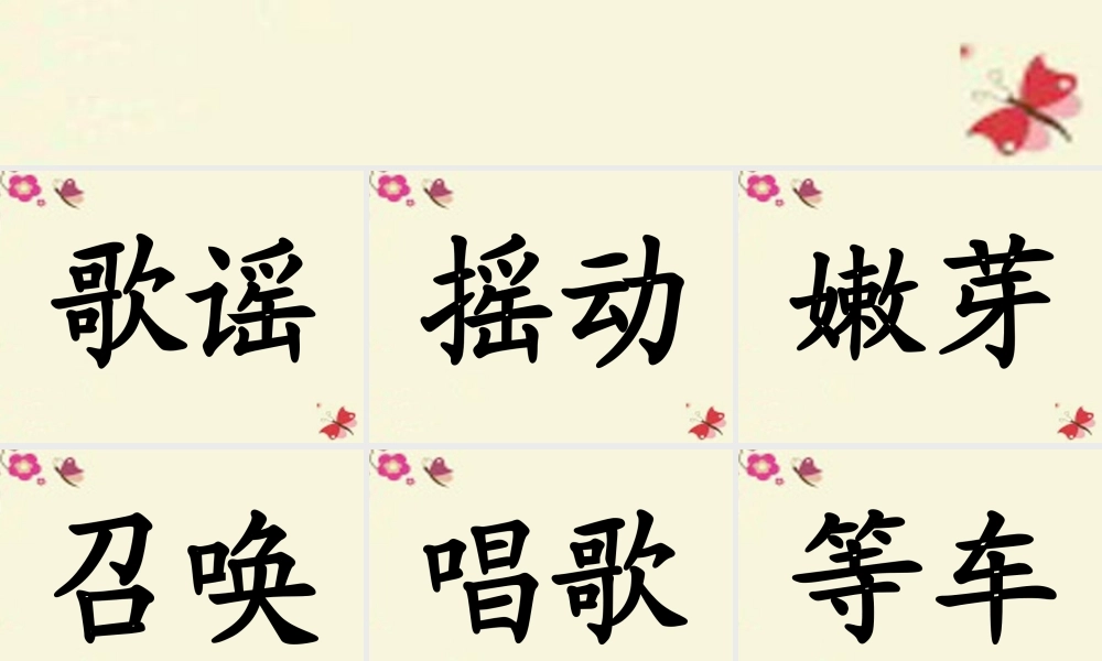 一年级语文下册 第1单元 2《小树谣》课件10 语文S版-语文S版小学一年级下册语文课件