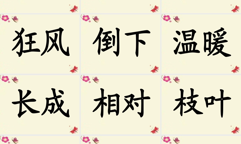 一年级语文下册 第1单元 2《小树谣》课件10 语文S版-语文S版小学一年级下册语文课件