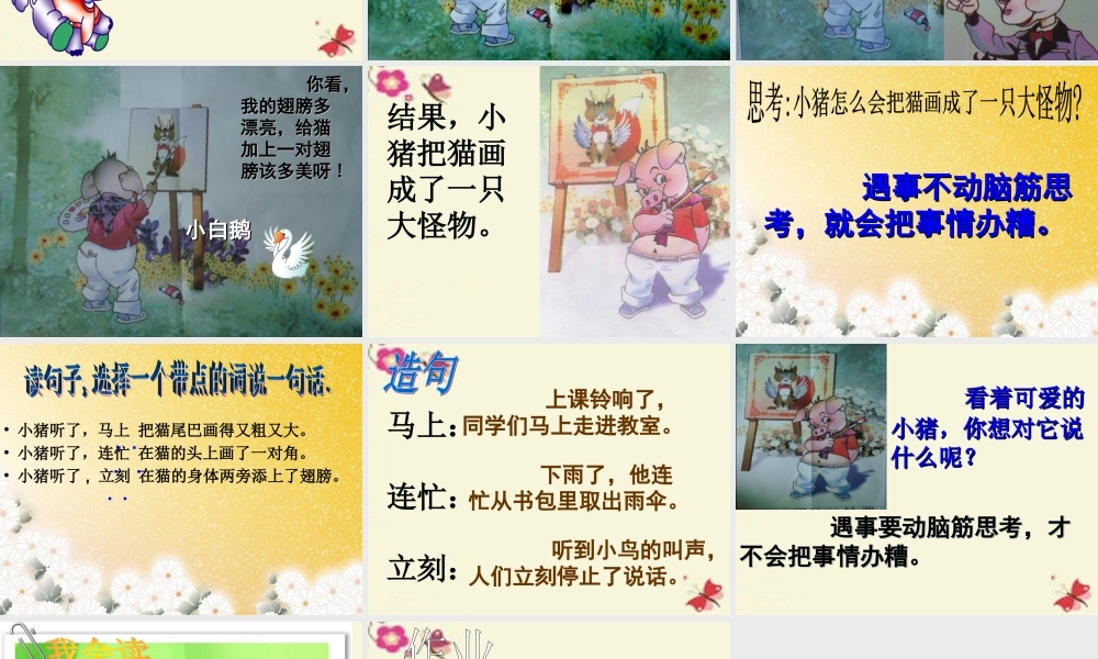 一年级语文下册 第4单元 19《小猪画画》课件7 语文S版-语文S版小学一年级下册语文课件