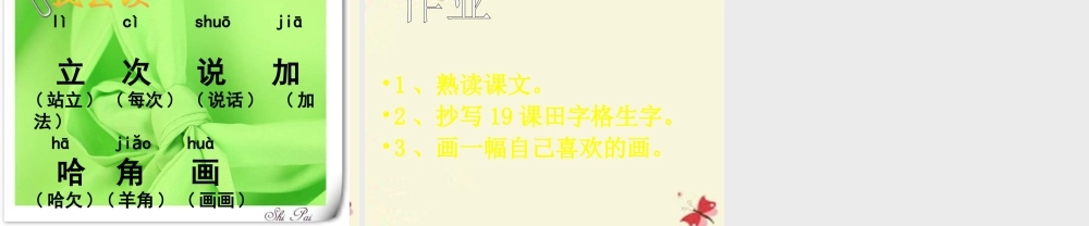 一年级语文下册 第4单元 19《小猪画画》课件7 语文S版-语文S版小学一年级下册语文课件