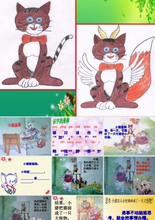 一年级语文下册 第4单元 19《小猪画画》课件7 语文S版-语文S版小学一年级下册语文课件