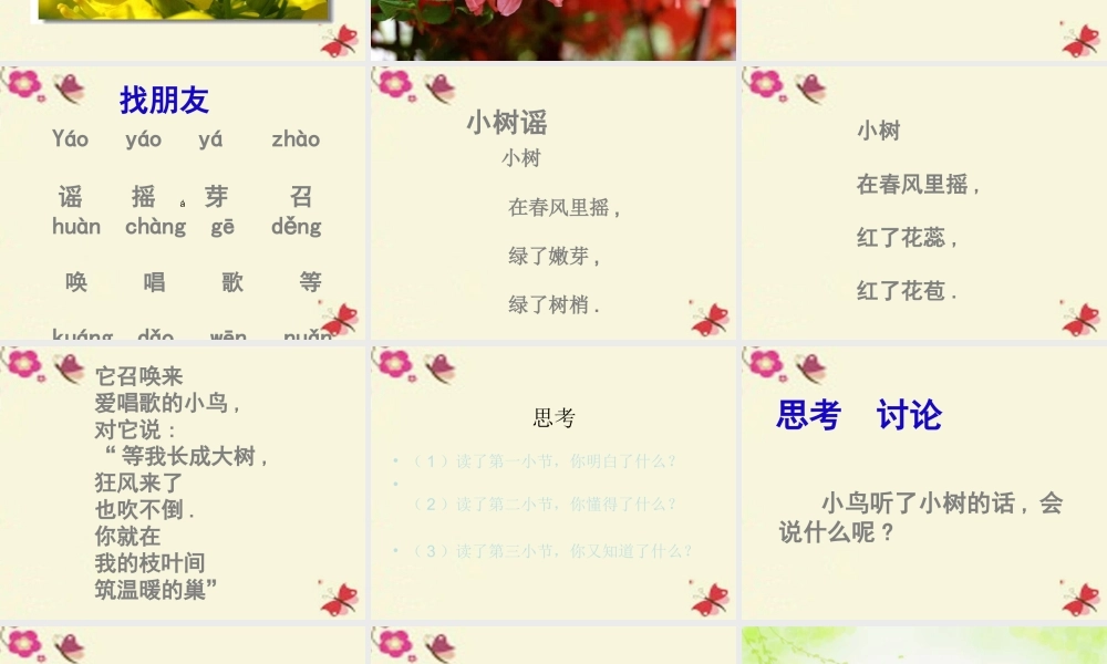 一年级语文下册 第1单元 2《小树谣》课件11 语文S版-语文S版小学一年级下册语文课件