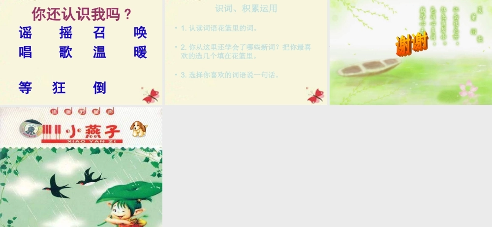 一年级语文下册 第1单元 2《小树谣》课件11 语文S版-语文S版小学一年级下册语文课件