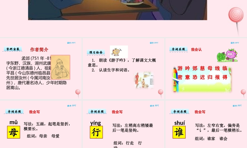 一年级语文下册 第三单元 第11课《游子吟》课件 北京版-北京版小学一年级下册语文课件